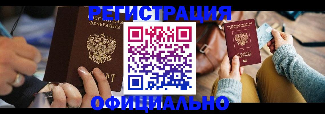 прописка для школы в Крыму
