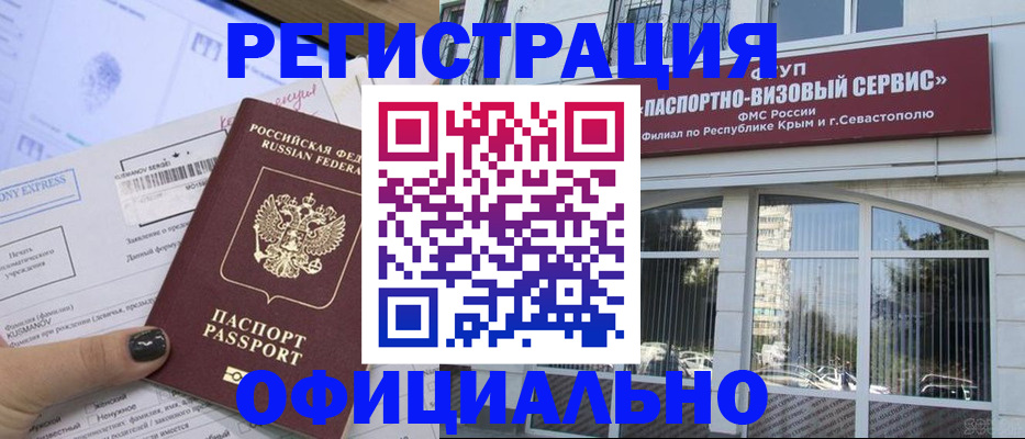 прописка поиск в Крыму